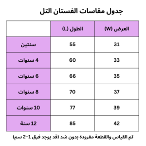 فستان تل- كحلي فستان تل أبيض